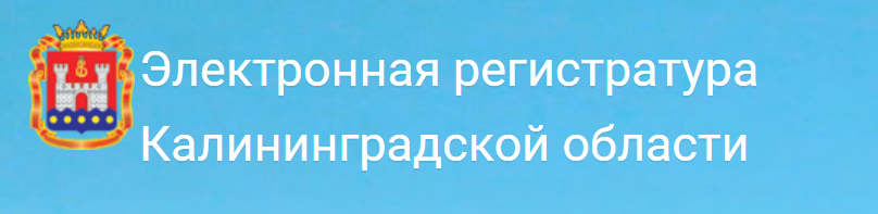 Запись к врачам узкой специализации