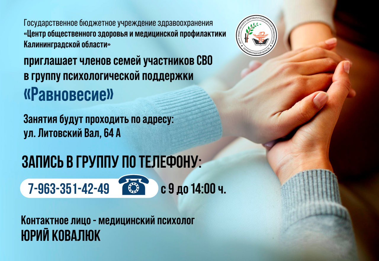 Приглашаем членов семей участников СВО в группу психологической поддержки "Равновесие"