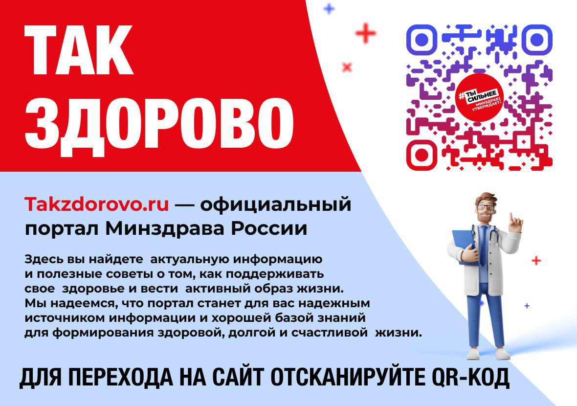Портал Так здорово!