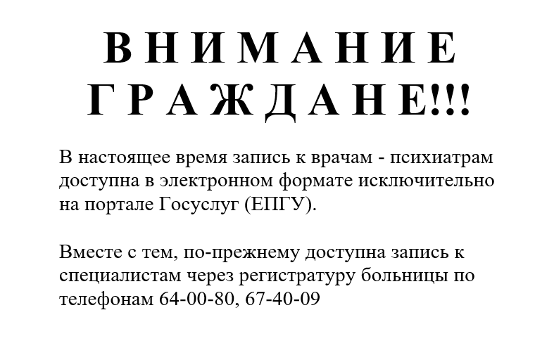 Запись на приём к врачу