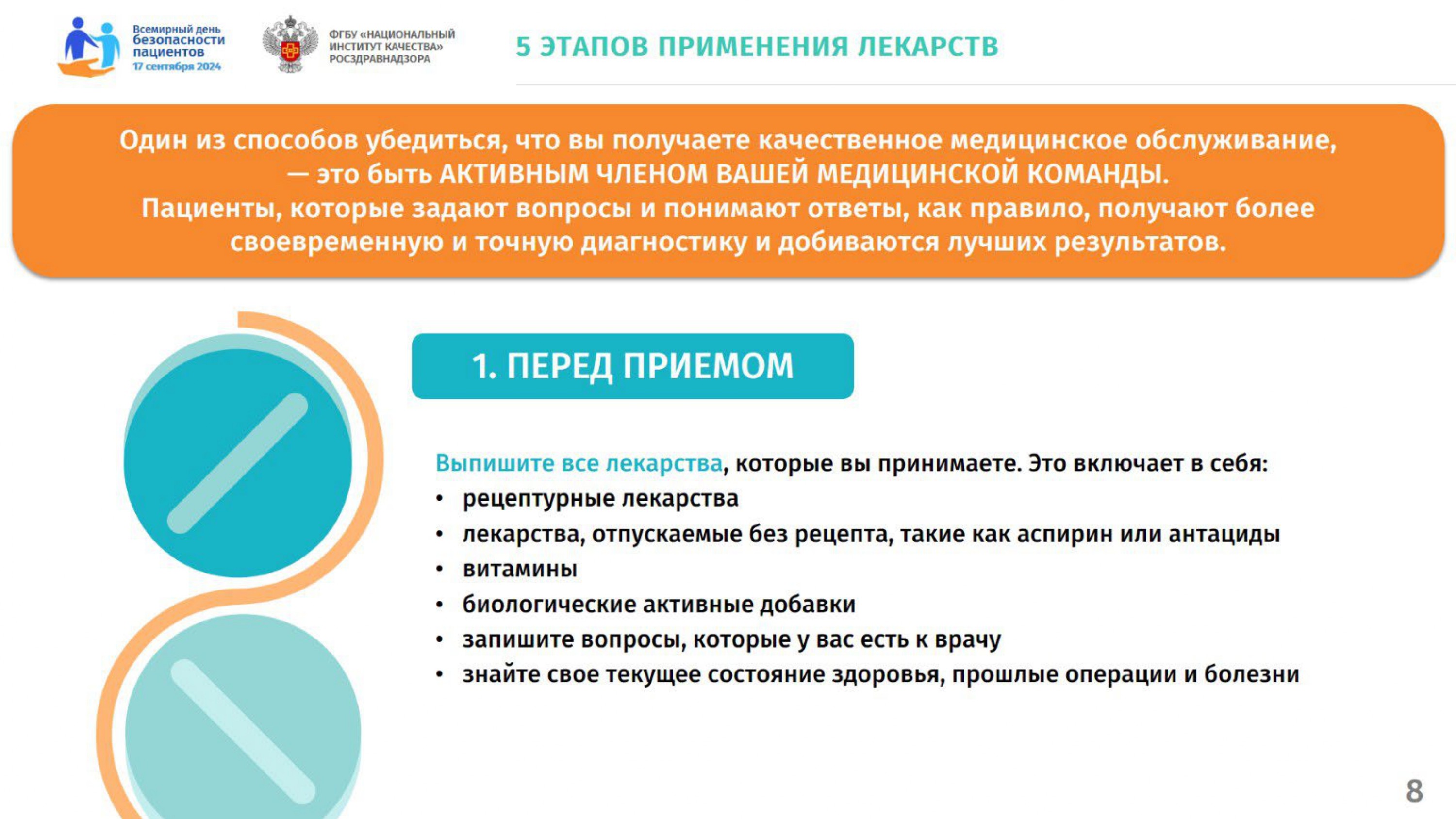 Презентация_для_пациентов 2024_page-0008.jpg