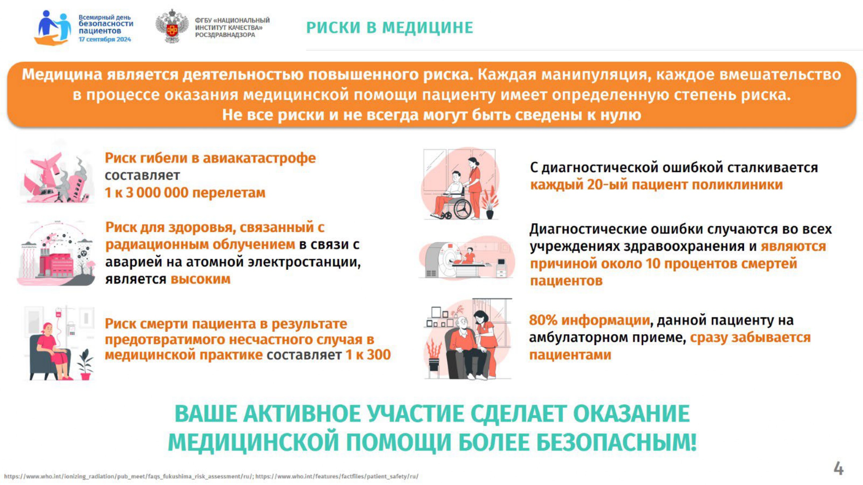 Презентация_для_пациентов 2024_page-0004.jpg