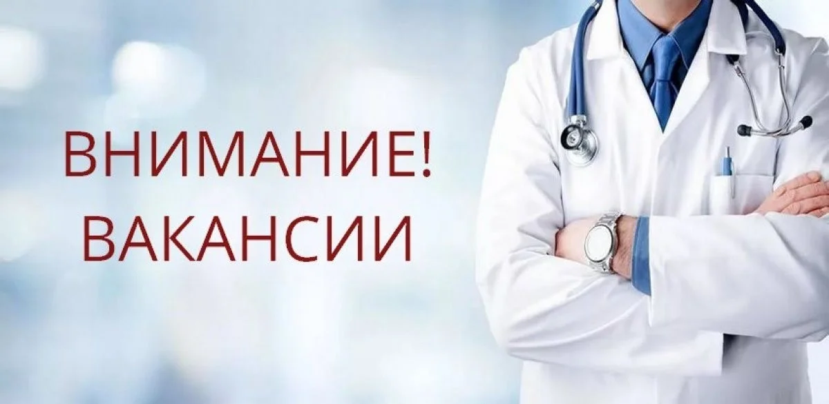 Вакансии ГБУЗ "Психиатрической больницы Калининградской области №1"