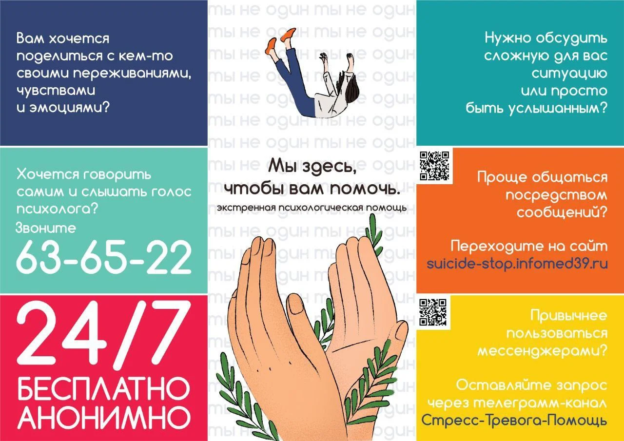  Психологическая служба телефон доверия +7(4012)636-522