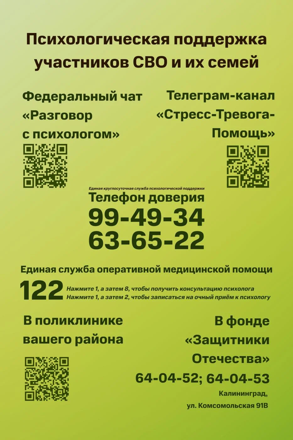 Психологическая поддержка участников СВО и их семей