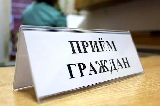 Личный приём граждан руководителем организации